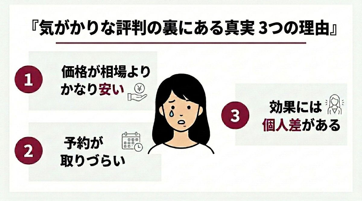 大美会クリニックが「やばい」と言われる気になる評判の正体3つの図解